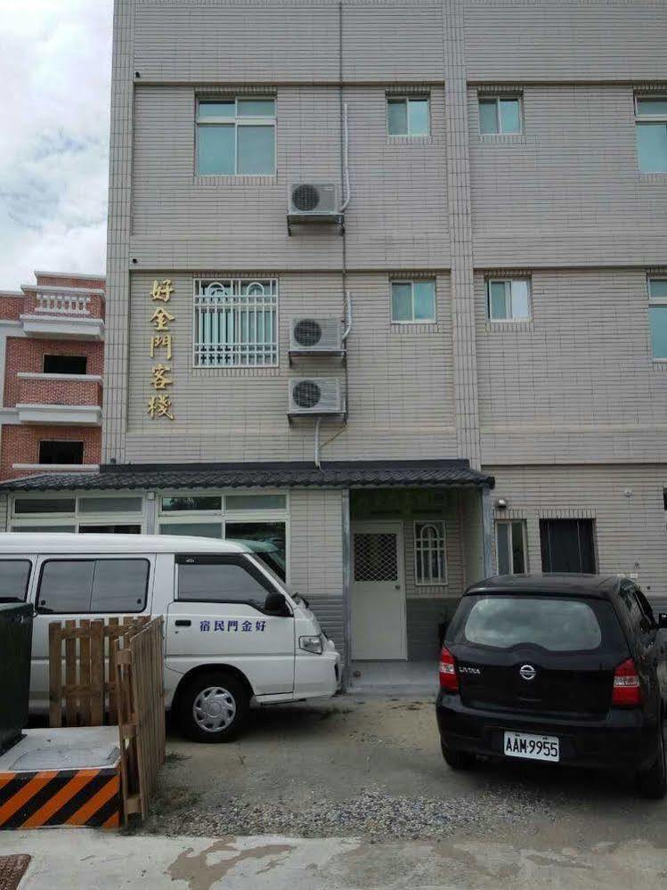 好金门民宿客栈 金城 外观 照片